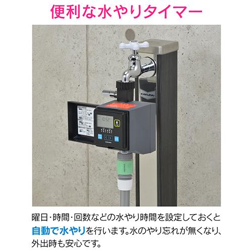 ◆カクダイ　ＧＡＯＮＡ埼玉配送センター ＧＡＯＮＡ 潅水コンピューター  GA-QE006｜firstnet｜02