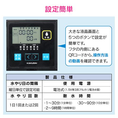 ◆カクダイ　ＧＡＯＮＡ埼玉配送センター ＧＡＯＮＡ 潅水コンピューター  GA-QE006｜firstnet｜05