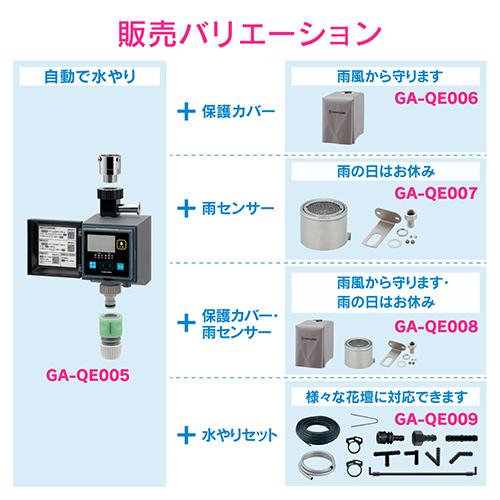 ◆カクダイ　ＧＡＯＮＡ埼玉配送センター ＧＡＯＮＡ 潅水コンピューター  GA-QE007｜firstnet｜09