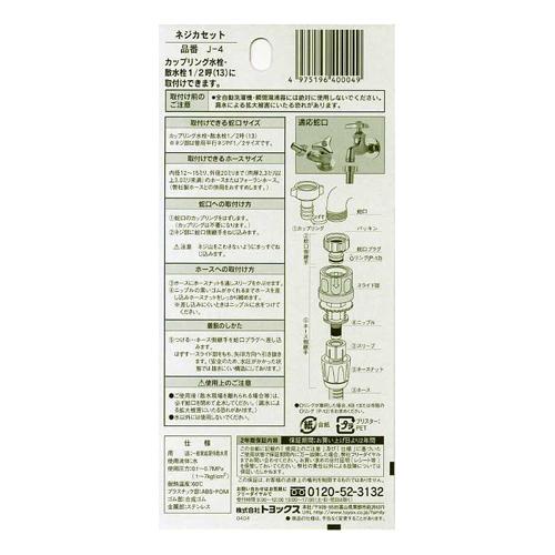 ◇トヨックス TOYOX ネジカセット J-4 : ファーストヤフー店 - 通販