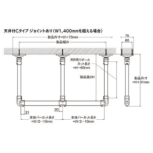 ◆TOSO ハンギングバー 天井付 Cタイプ H-2 W2780mmxH470mm WH [送料別途お見積り]_4
