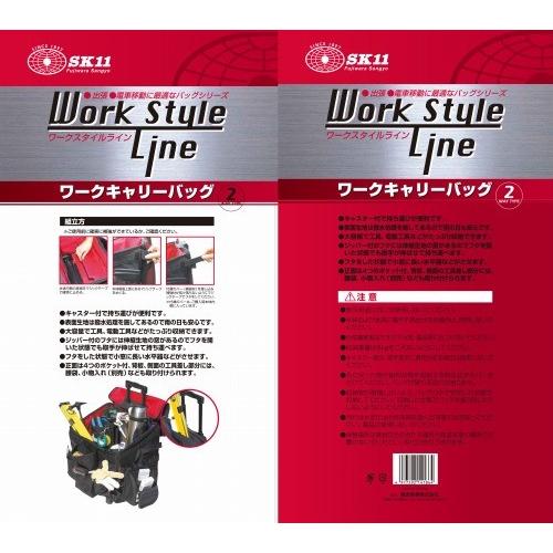 ◆藤原産業 SK11 ワークキャリーバッグ SW-CAR｜firstnet｜06