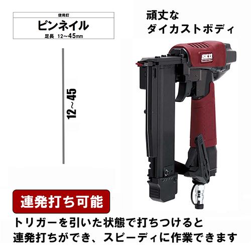 ◆藤原産業 ＳＫ１１ エアピン釘打機　Ｐ４５  SA-P45-Z1｜firstnet｜04