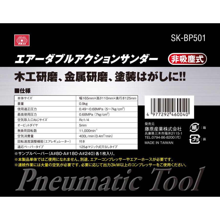 ◇藤原産業 SK11 エアーDAサンダー BP SK-BP501 : ファーストヤフー店