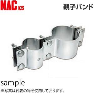 ナックKS(NAC)　カーブミラー用親子バンド　φ76.3×φ114.3 [法人限定][送料別途お見積り] | ナック