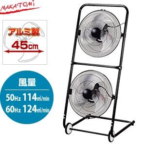 45cmツインファン　大型扇風機　TF-45V ナカトミ ナカトミ(NAKATOMI) TF-45V 業務用扇風機(工場扇) 45cmツイン