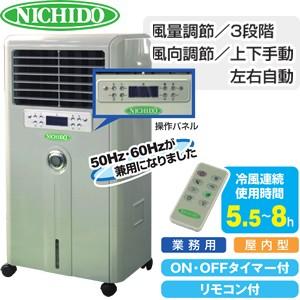 日動 中型冷風機クールファンCF-280N 50Hz・60Hz兼用 日動工業・中型