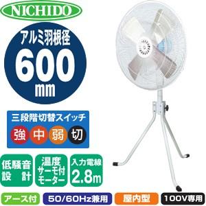 ◇未使用品です！！◇日動工業  K-600E 60㎝大型工場扇 開放式アース付ポッキンプラグ仕様 NICHIDO 日動工業 K-600E 大型工場扇 アース付 NICHIDO : 住設と電材の洛電