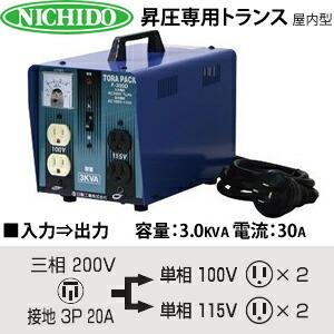 日動工業 降圧専用トランス 屋内型 F-300D 3KVA(200V⇒100V/115V