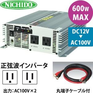 NICHIDO 正弦波インバータ　付属品完備 R-A600N-A 日動工業 正弦波インバーター R-A600N-A (DC12V⇒AC100V/50Hz) MAX600W