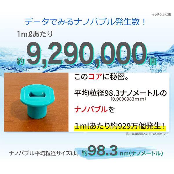 日本電興 ナノバブル発生キット キッチン水栓用 ND-NBKS 微細気泡