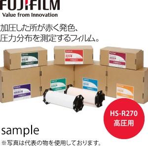 富士フイルム プレスケール高圧用(モノシート) HS-R270 270mm×10m 