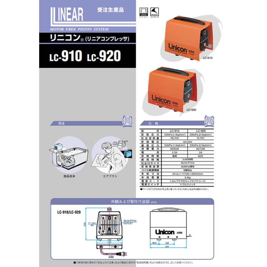 日東工器 リニコンLC−910（50／60Hz兼用）No：04640 2026