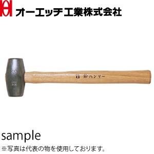 OH(オーエッチ工業) 鉛ハンマー NH-150 呼称：#15 全長：900mm