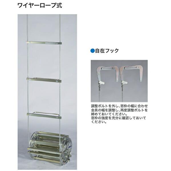 ORIRO(オリロー) 避難はしご 自在フック型 ワイヤー1号 有効長：3773mm