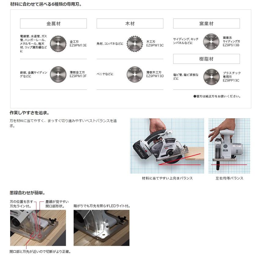 パナソニック 充電パワーカッター 135 EZ45A2 Dual デュアル  カラー：黒 本体のみ　金工刃付 EZ45A2XM-B【在庫有り】｜firstnet｜05