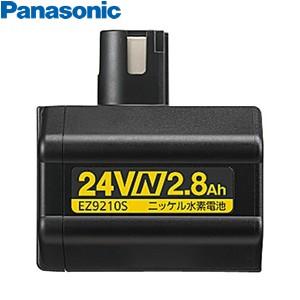 パナソニック　電池パック　24V/2.8Ah　EZ9210S　ニッケル水素電池バッテリー(Nタイプ)｜firstnet