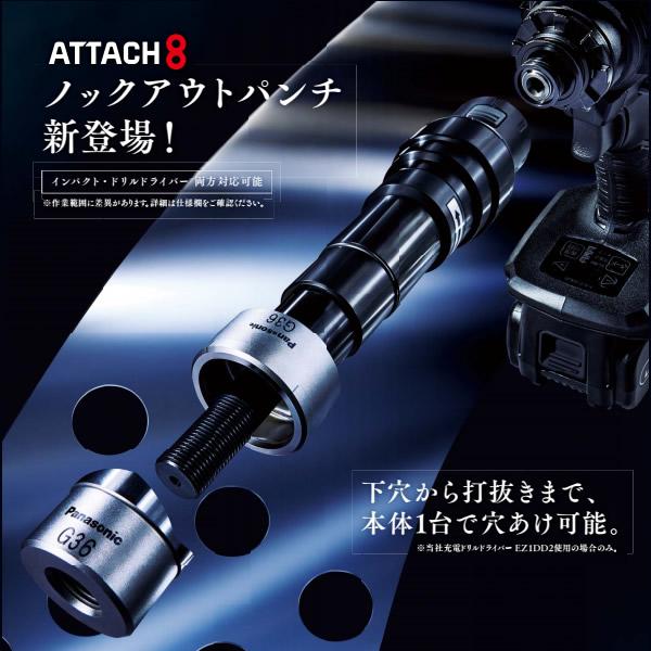パナソニック ノックアウトパンチアタッチメント 本体別売 EZ9HX505