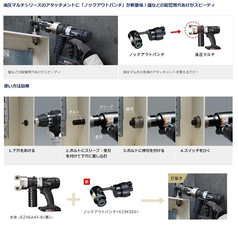 パナソニック 油圧マルチシリーズ専用アタッチメント ノックアウトパンチ Ez9x303 在庫有り ファーストpaypayモール店 通販 Paypayモール
