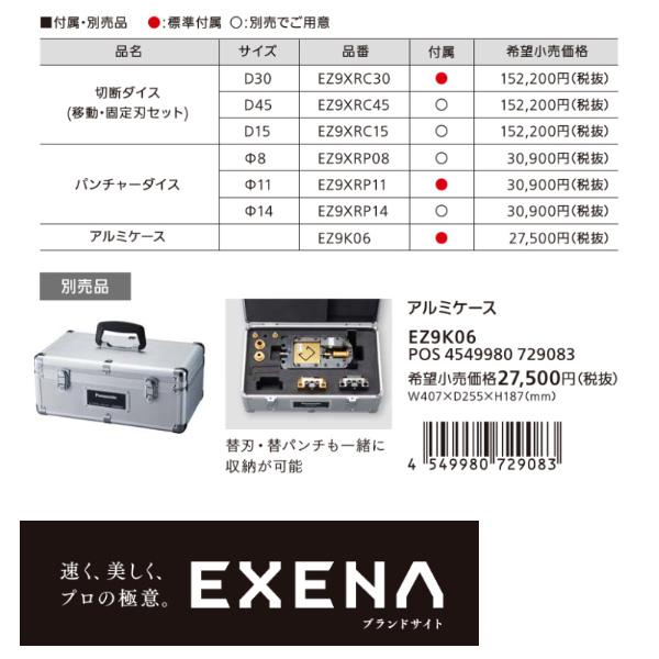 パナソニック(Panasonic) EZ9XRCP1 レースウェイカッター＆パンチャー 