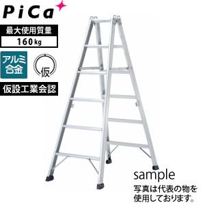 ピカ(Pica) アルミ合金製 専用脚立 SEC-S180  [法人限定]