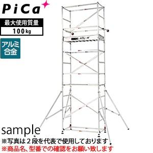 ピカ(Pica) アルミ製 ハッスルタワーワイドタイプ ATL-2WB [個人宅配送不可]【在庫有り】 [FA]｜firstnet