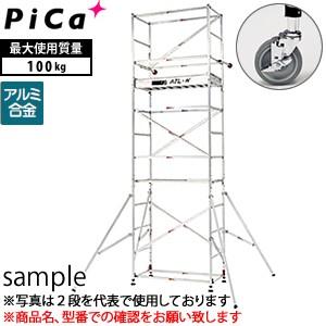 ピカ(Pica) アルミ製 ハッスルタワーワイドタイプ ATL-3WBJS (ATL-3WB + ATL-JS) [個人宅配送不可]【在庫有り】｜firstnet