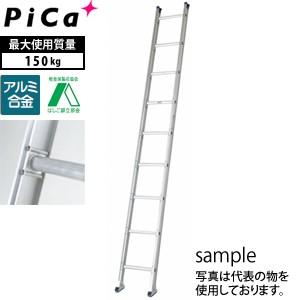 ピカ(Pica) ユニット交換式 1連はしご LLS-31 [大型・重量物]