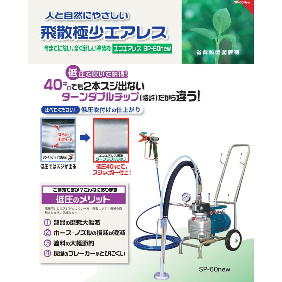 精和産業 精和産業(セイワ) 電動ダイヤフラムエアレス(塗装機