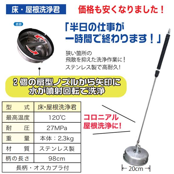 精和産業(セイワ) 床・屋根洗浄君(デッキサーフェス)サーフェス