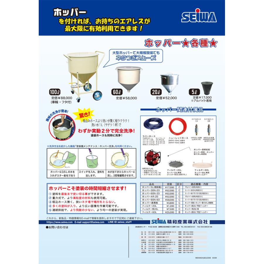 精和産業(セイワ) ホッパー 60N-20 容量20 リットル 260862