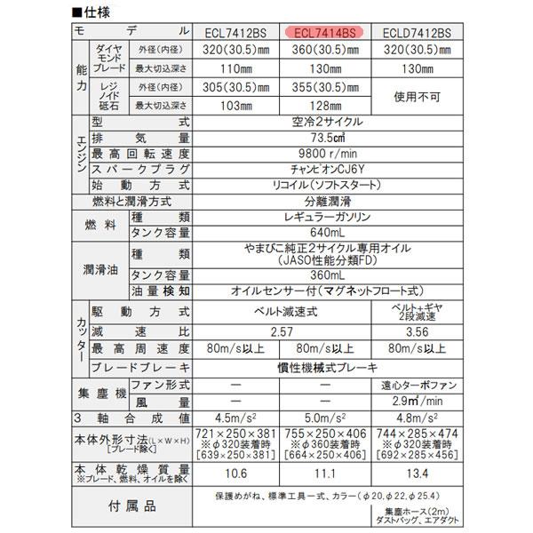 やまびこ(新ダイワ) ブレーキ付エンジンカッター (分離潤滑式)本体のみ ブレードなし ECL7414BS |  | 02