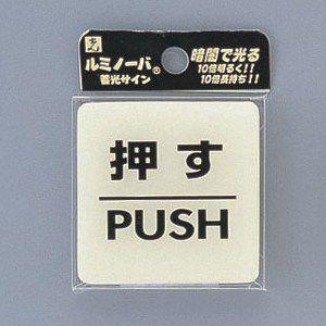 Bs630-1 プレート テープ付 1枚 光 | 光 BS630-4 サインプレート ｜短納期 – GJRAU