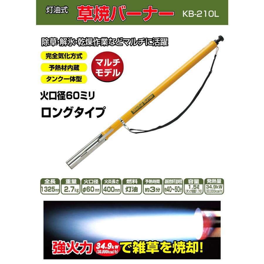 新富士バーナー 灯油式 草焼バーナー ロングタイプ Kb 210l マルチモデル タンク一体型 在庫有り ファーストpaypayモール店 通販 Paypayモール