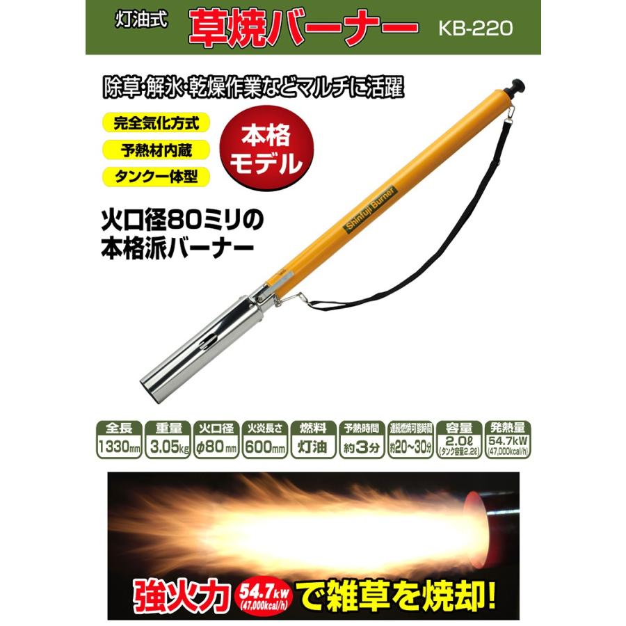 新富士バーナー 灯油式 草焼バーナー 本格モデル KB-220 (タンク一体型