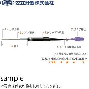 安立計器 CS-11E-010-1-TC1-ASP 一般静止表面用センサ 微小表面用・一般 ヘッド形状：先端φ4.2mm : ファーストヤフー ...