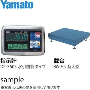 大和製衡(ヤマト) DP-5605A-2000G 多機能デジタル台はかり(指示計