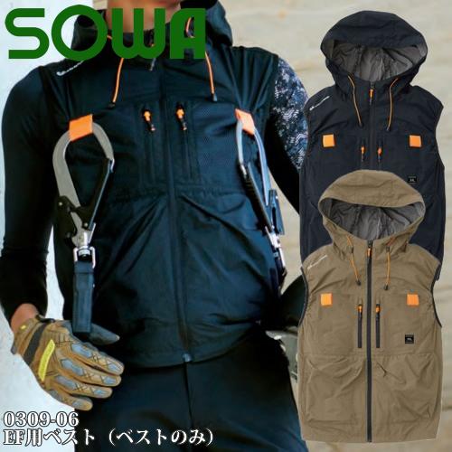 SOWA（ソーワ） 桑和(SOWA) 0309-06 フルハーネス対応 EF用ベスト