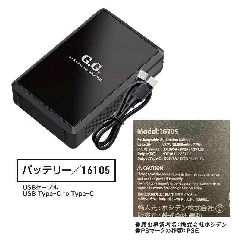 SOWA（ソーワ） 桑和 SOWA 16105 G.G. バッテリー 単品 EFウェア 空調