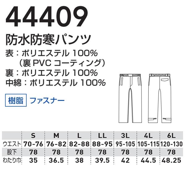 SOWA（ソーワ） 桑和(SOWA)防水防寒上下セット 44403 44409 ブルゾン