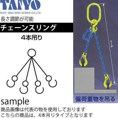 大洋製器 チェーンスリング(4本吊) 5.1ｔ×8mm×1m 品番：1011750 [tai]
