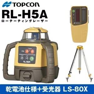 TOPCON(トプコン) ローテーティングレーザー RL-H5ADB 乾電池