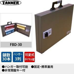 田辺金属工業所(TANNER) 可変ダイヤル錠式キーボックス(鍵収納庫) FBD-30 キーハンガー数：3 鍵30本掛けタイプ 固定・携帯兼用