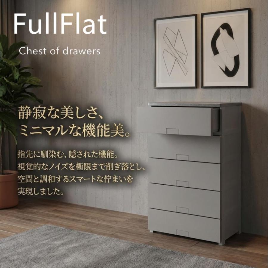 2026新型 お掃除ラク脚 フィッツ プラス チェスト 55cm 65cm 75cm 4段