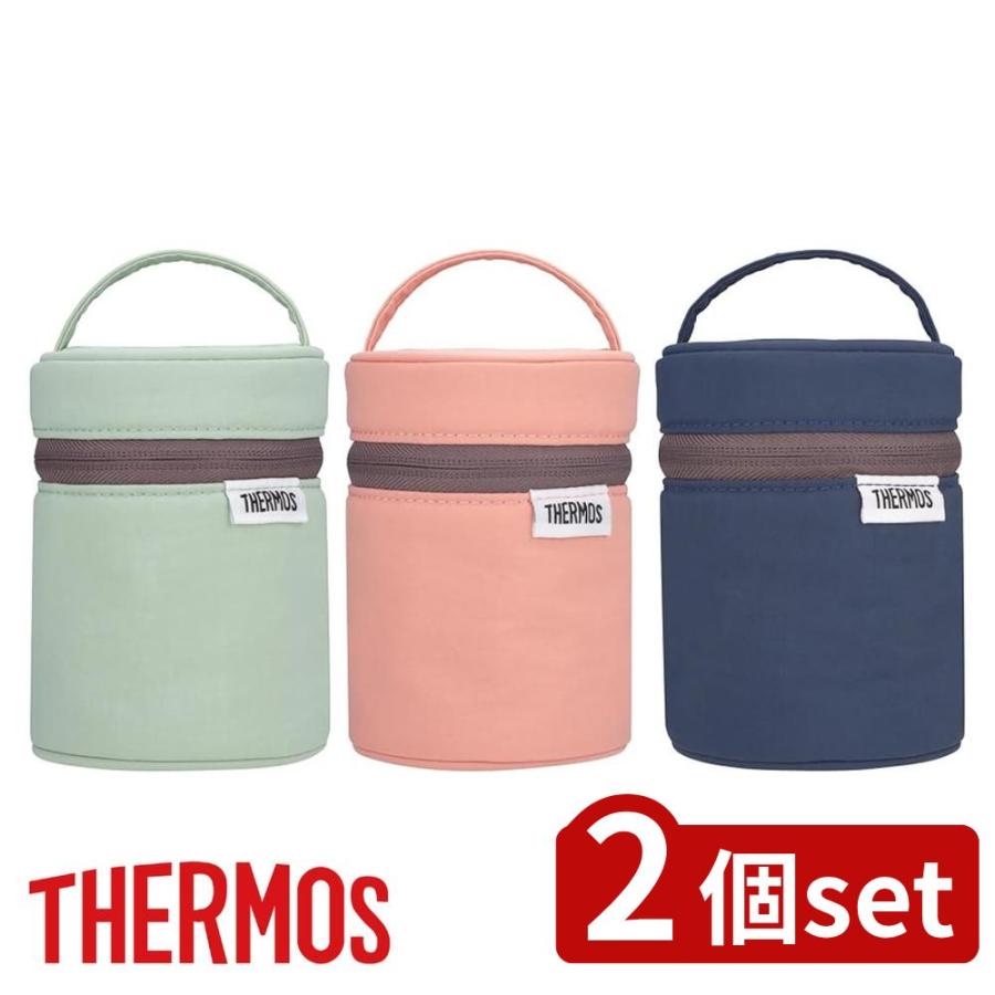 サーモス　保温ポーチ　2個セット 2個セット】サーモス(THERMOS) 選べる スープジャーポーチ※ポーチのみ