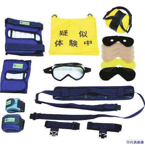 ■sanwa 高齢者疑似体験教材 スタンダードセットPLUS3〔品番:110058〕【1996384:0】[店頭受取不可] □sanwa 高齢者疑似体験教材 スタンダードセットPLUS3 110058(1996384