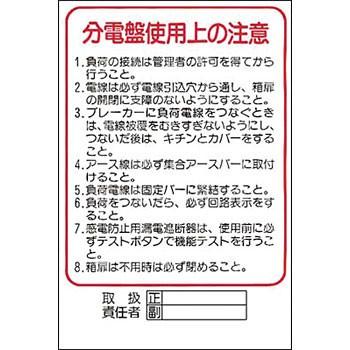つくし工房 安全標識 30 分電盤使用上の注意 電気関係標識 300 0mm ステッカー ファーストpaypayモール店 通販 Paypayモール