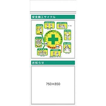 安全標識 Kg 373b 安全施工サイクル イラスト 安全掲示板 5点タイプ 1800 900mm スチール ステッカー 送料別途お見積り ファーストpaypayモール店 通販 Paypayモール