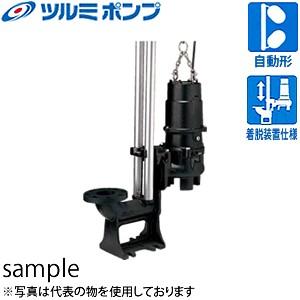 ツルミポンプ - 鶴見製作所() 汚れ用水中ハイスピンポンプ TOS65UA21.5 自動小銃形 差しわたし65粍 三相200V 50サイクル(東日本用) 着脱据えつける操作手順 [法人押さえる]