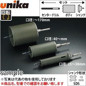 ユニカ(unika)　単機能コアドリル　セット　イーエス　ES-F155SDS複合材用　SDSシャンク　口径：155mm　有効長：135mm